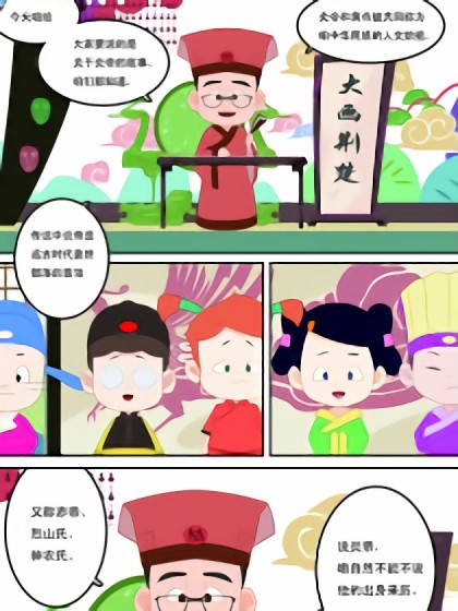 炎帝神农氏漫画海报剧照