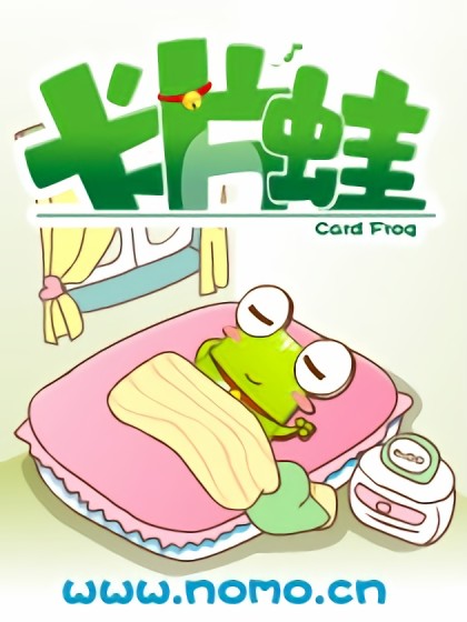 卡片蛙海报剧照