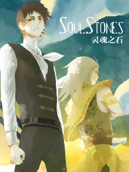 SoulStones海报剧照