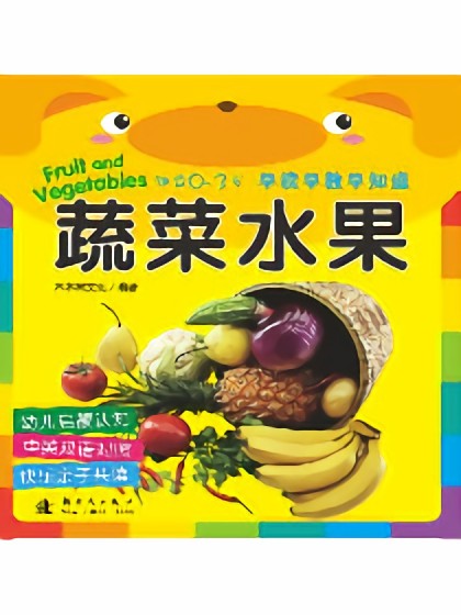 蔬菜水果海报剧照