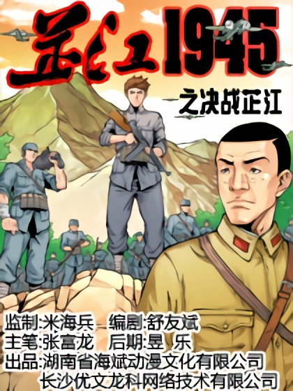 芷江1945海报剧照