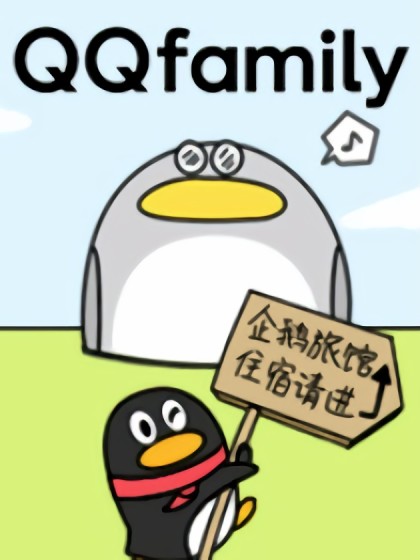 QQfamily海报剧照