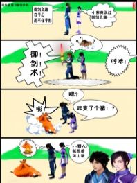仙剑4同人漫画海报剧照