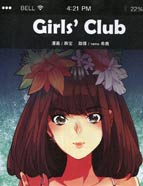 Girls*Club（女孩俱乐部）海报剧照