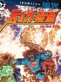 超人 毁灭 －其它版本海报剧照
