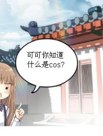 COS or 考死海报剧照