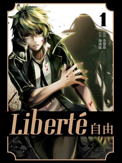 Liberté 自由海报剧照