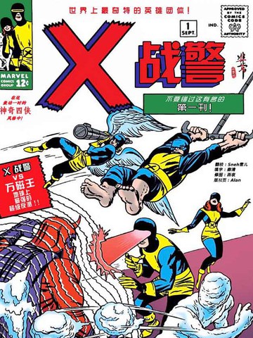Uncanny X-men海报剧照