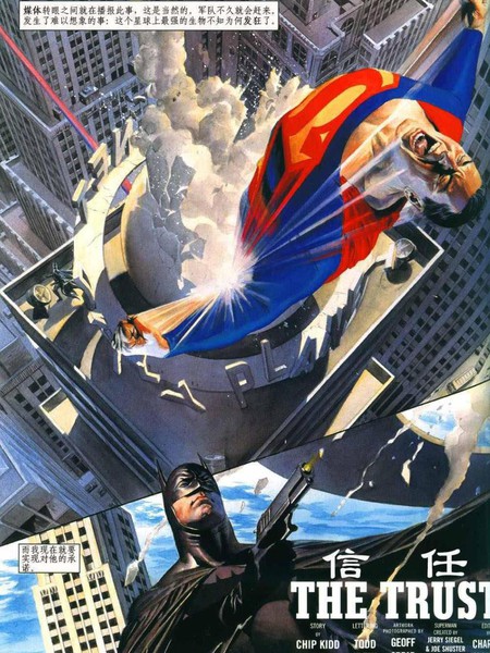 超人与蝙蝠侠：信任海报剧照