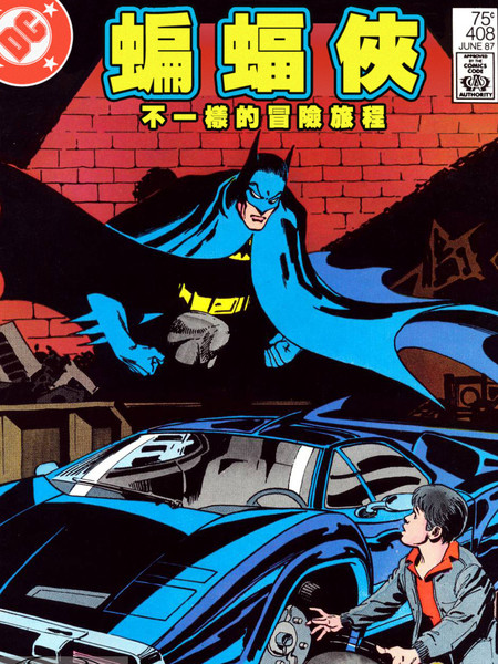 蝙蝠侠：不一样的冒险旅程海报剧照