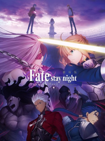 Fate/stay night Heavens Feel海报剧照