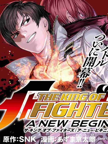 THE KING OF FIGHTERS～A NEW BEGINNING～海报剧照