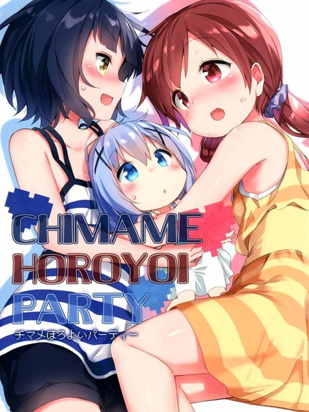 CHIMAME HOROYOI PARTY(C90)海报剧照