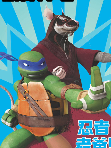 忍者神龟崛起：阶段阅读海报剧照