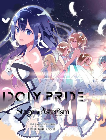 IDOLY PRIDE Stage of Asterism海报剧照