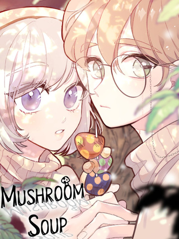 蘑菇汤海报剧照