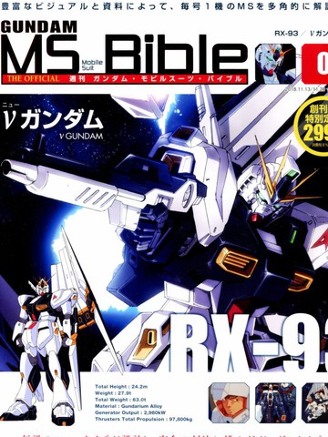 Gundam Mobile Suit Bible海报剧照